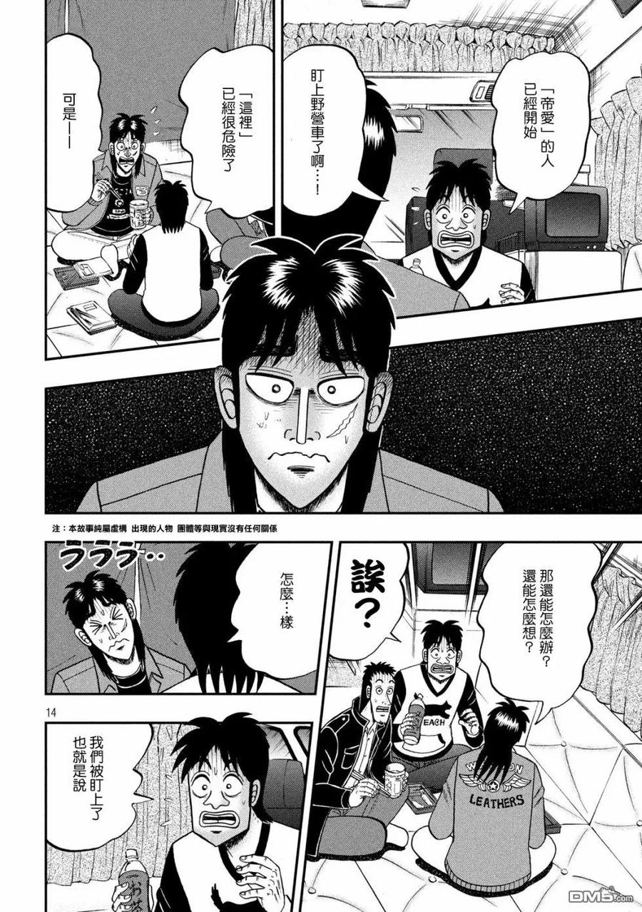 赌博堕天录-和也篇 第347话 博伦 第14页