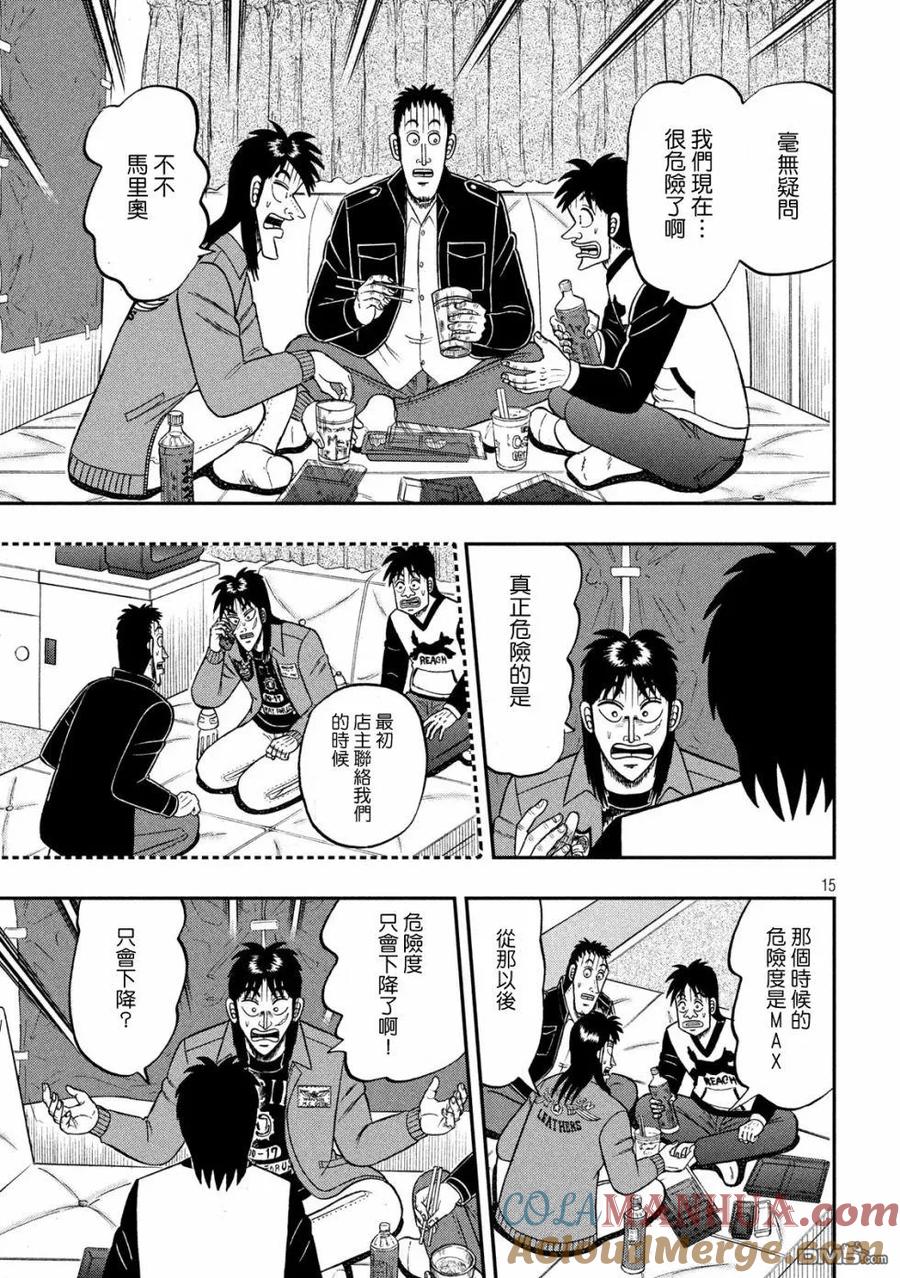 赌博堕天录-和也篇 第347话 博伦 第15页