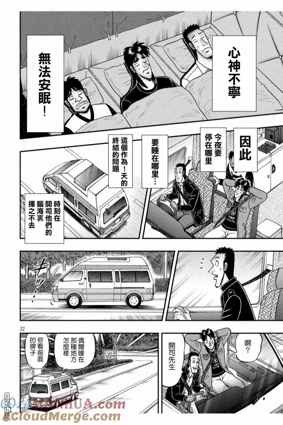 赌博堕天录-和也篇 第348话 开拓 第21页