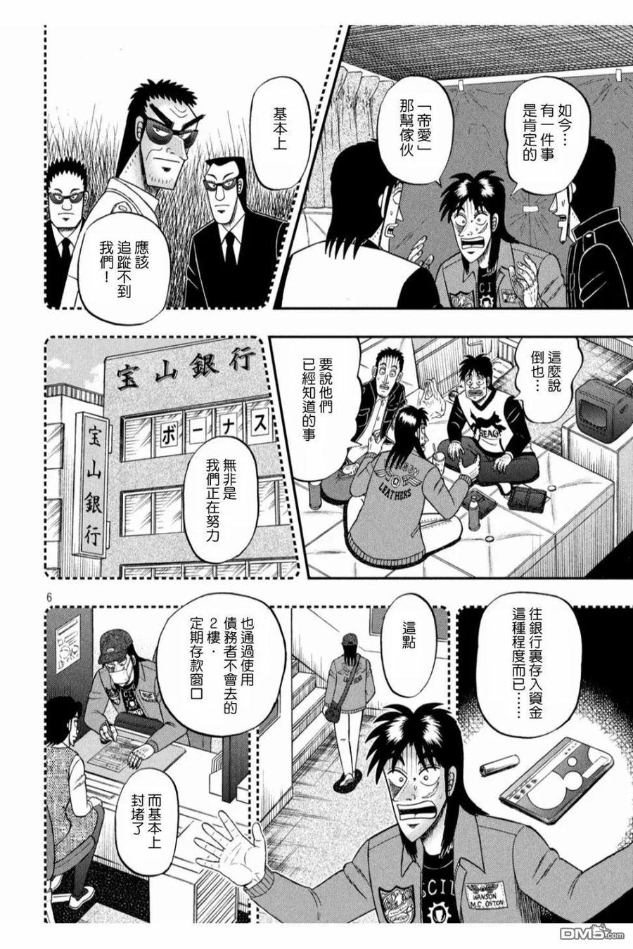 赌博堕天录-和也篇 第348话 开拓 第6页
