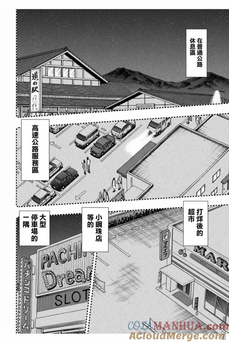 赌博堕天录-和也篇 第348话 开拓 第17页