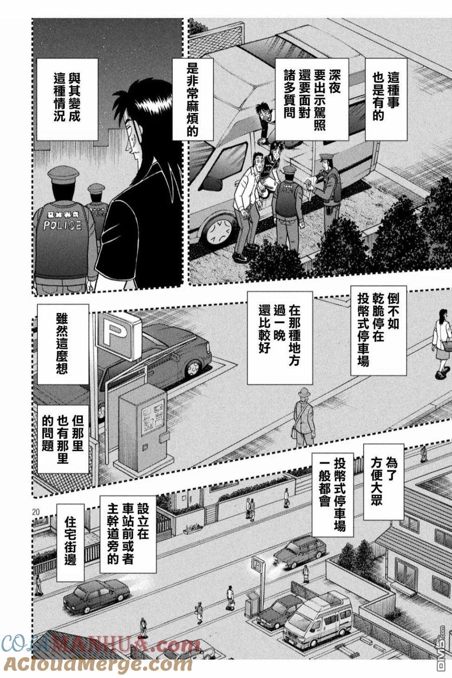 赌博堕天录-和也篇 第348话 开拓 第19页