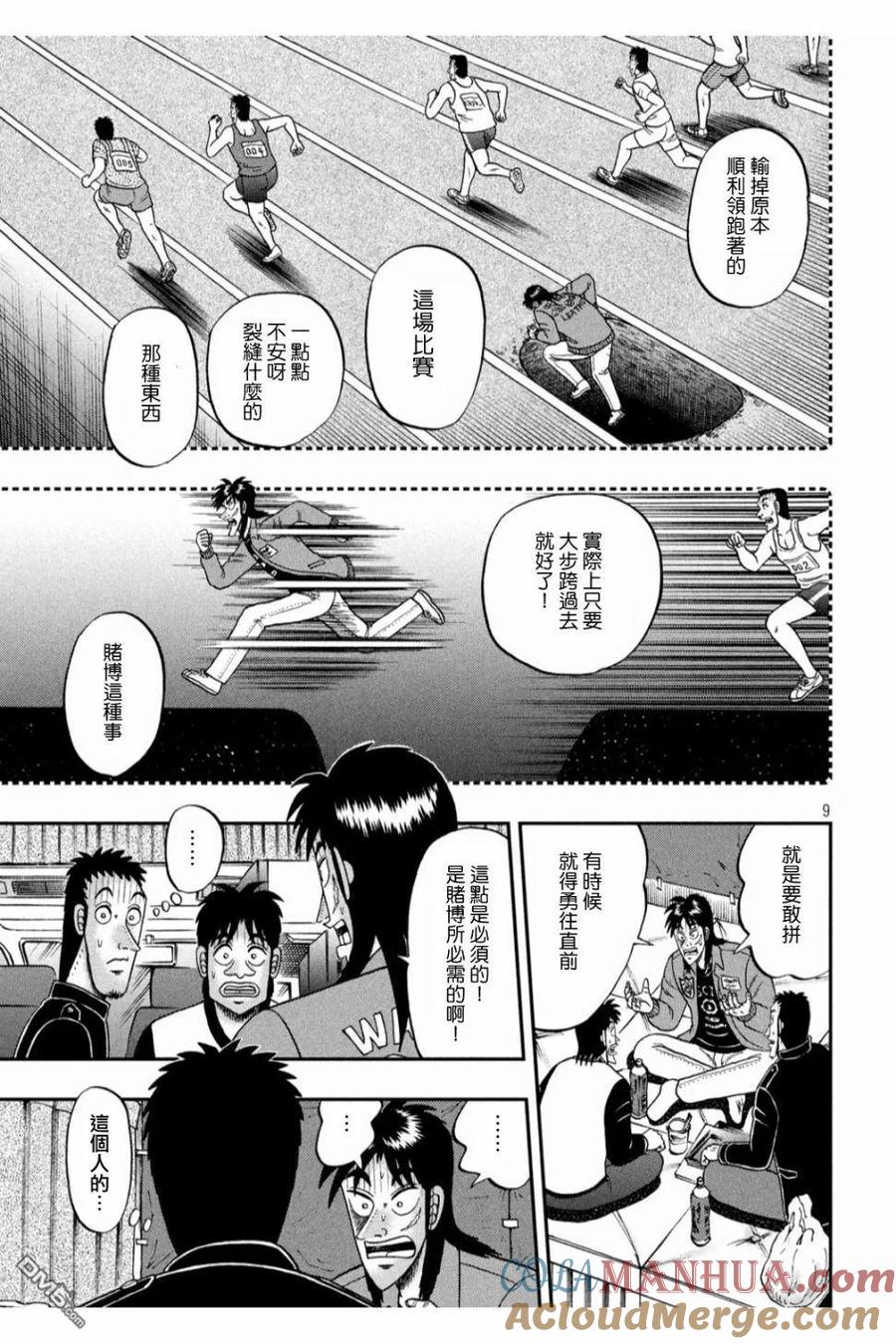 赌博堕天录-和也篇 第348话 开拓 第9页