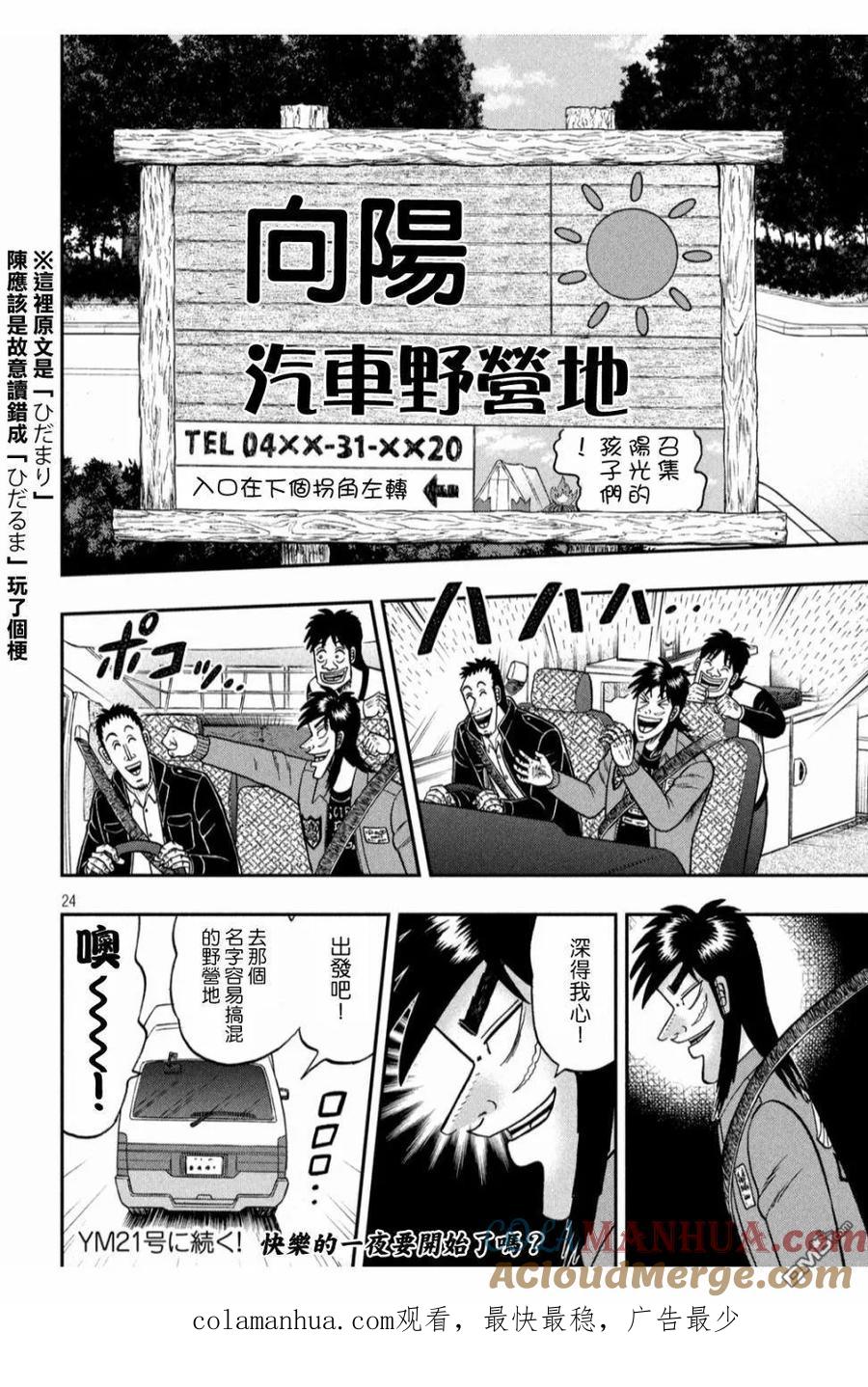 赌博堕天录-和也篇 第348话 开拓 第23页