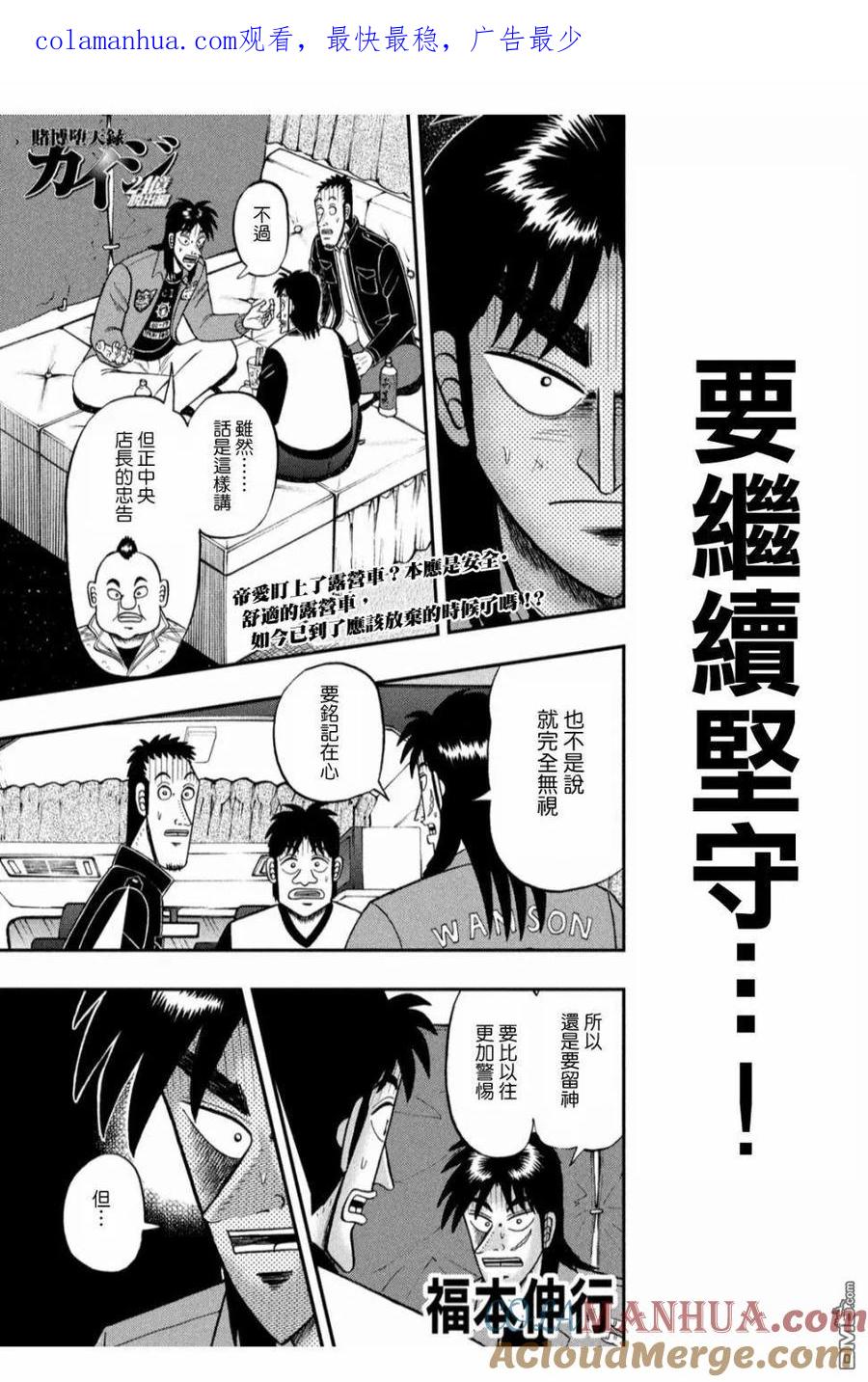 赌博堕天录-和也篇 第348话 开拓 第1页