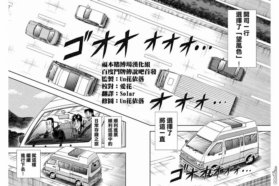 赌博堕天录-和也篇 第348话 开拓 第14页