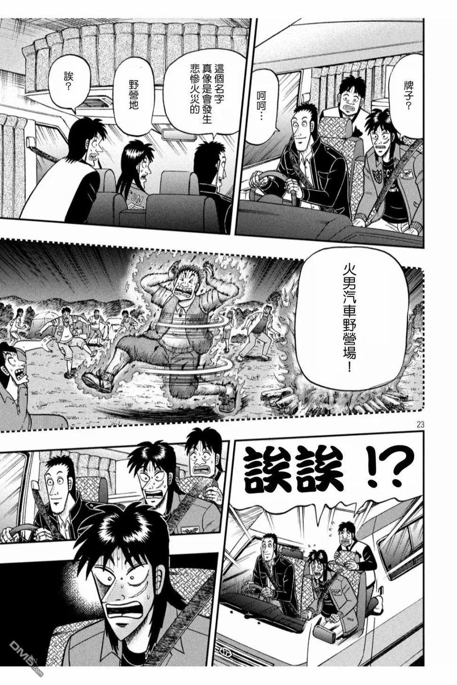 赌博堕天录-和也篇 第348话 开拓 第22页