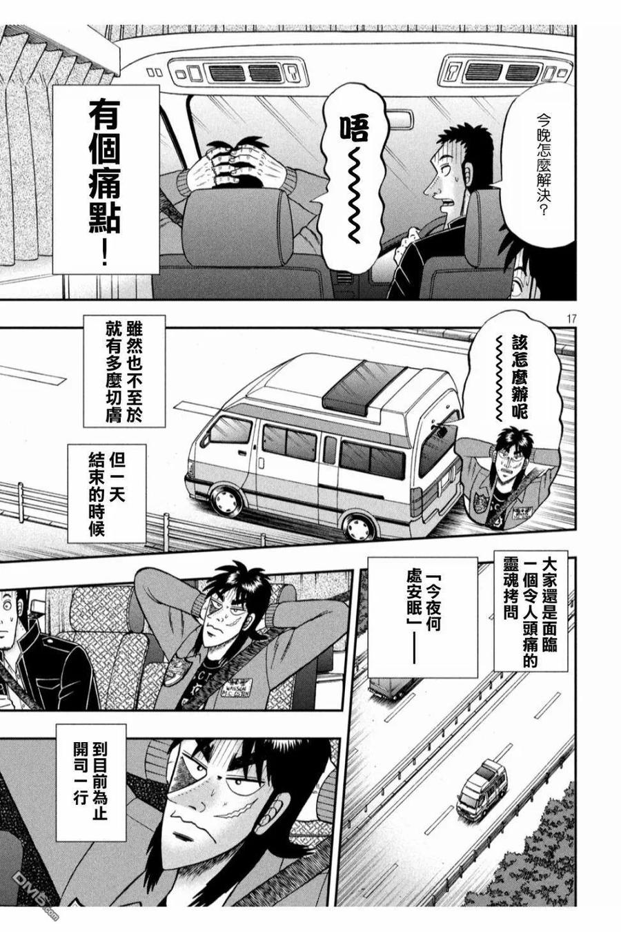 赌博堕天录-和也篇 第348话 开拓 第16页