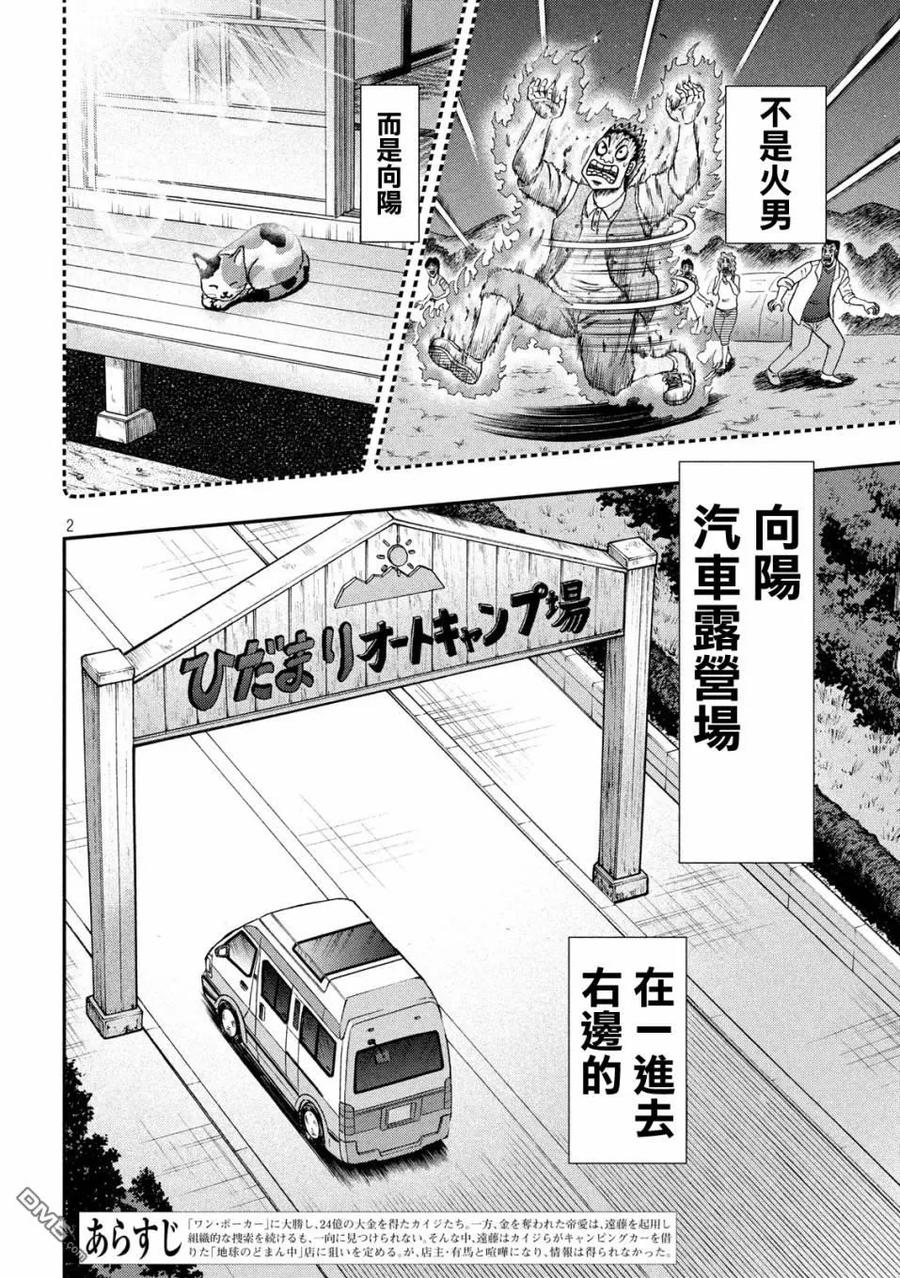 赌博堕天录-和也篇 第349话 桃园 第2页