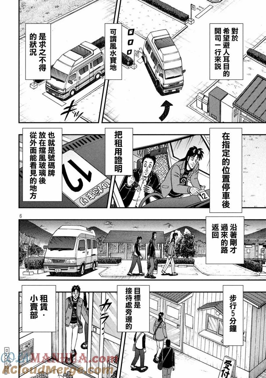 赌博堕天录-和也篇 第349话 桃园 第5页
