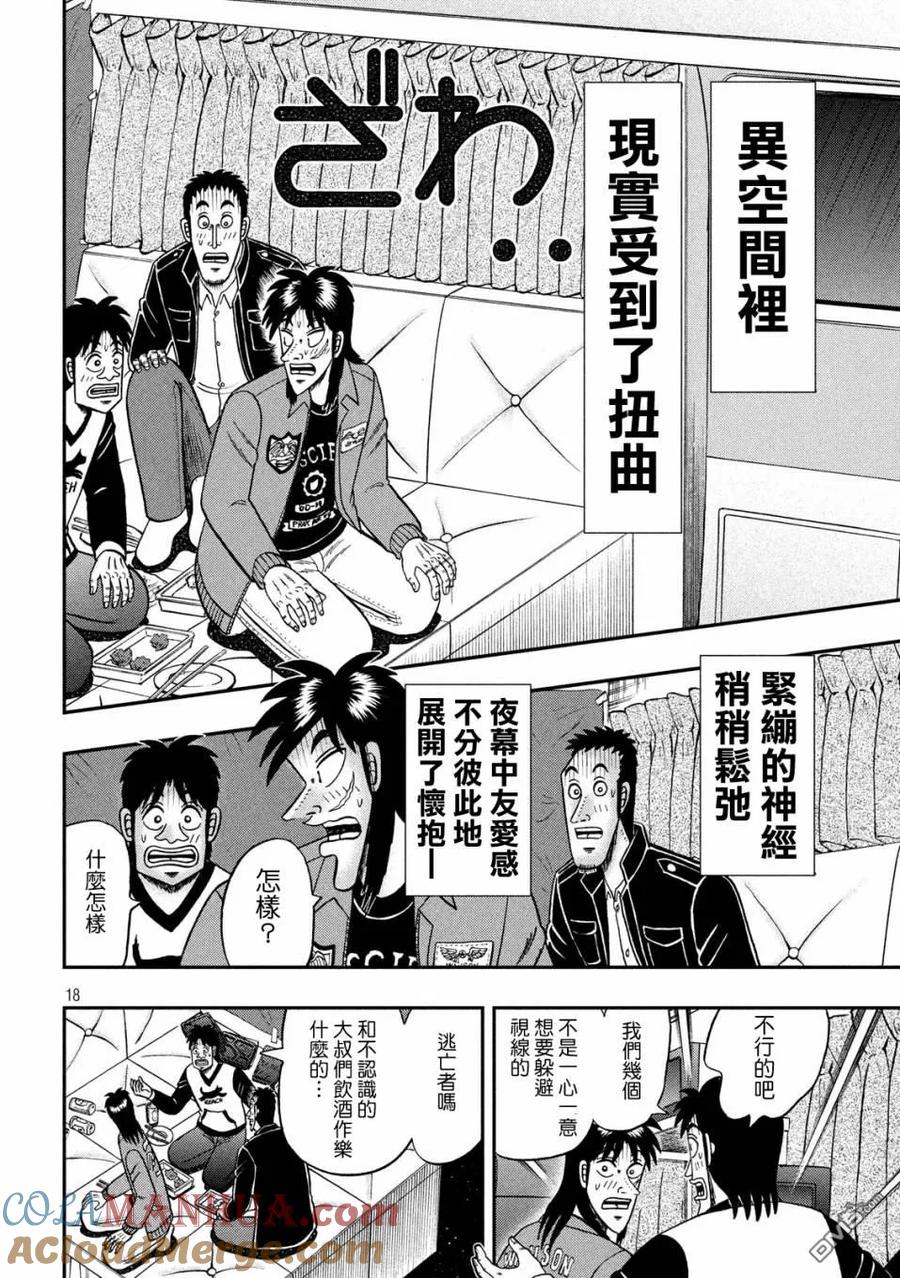 赌博堕天录-和也篇 第349话 桃园 第17页