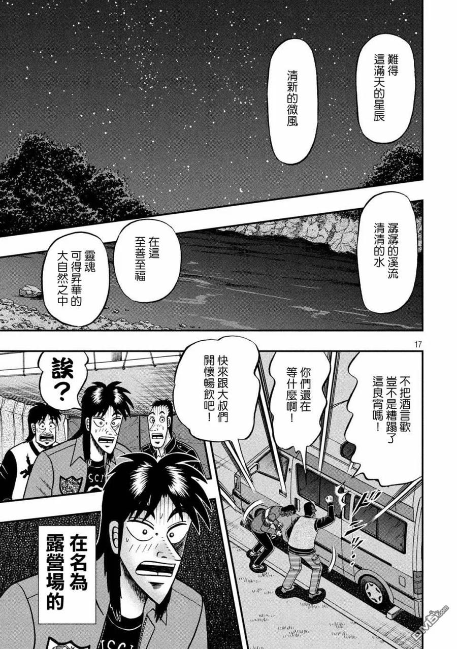 赌博堕天录-和也篇 第349话 桃园 第16页