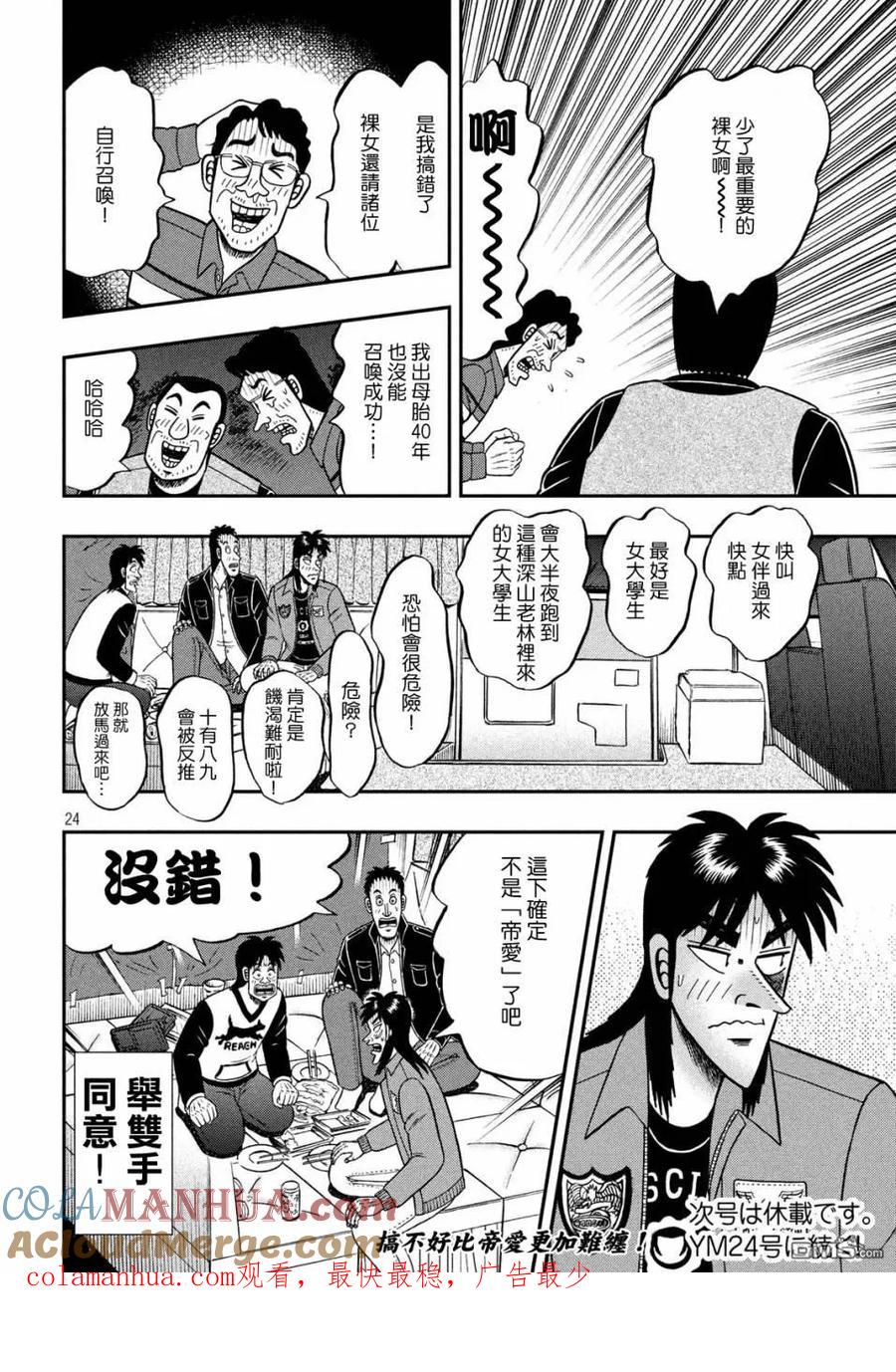 赌博堕天录-和也篇 第349话 桃园 第23页