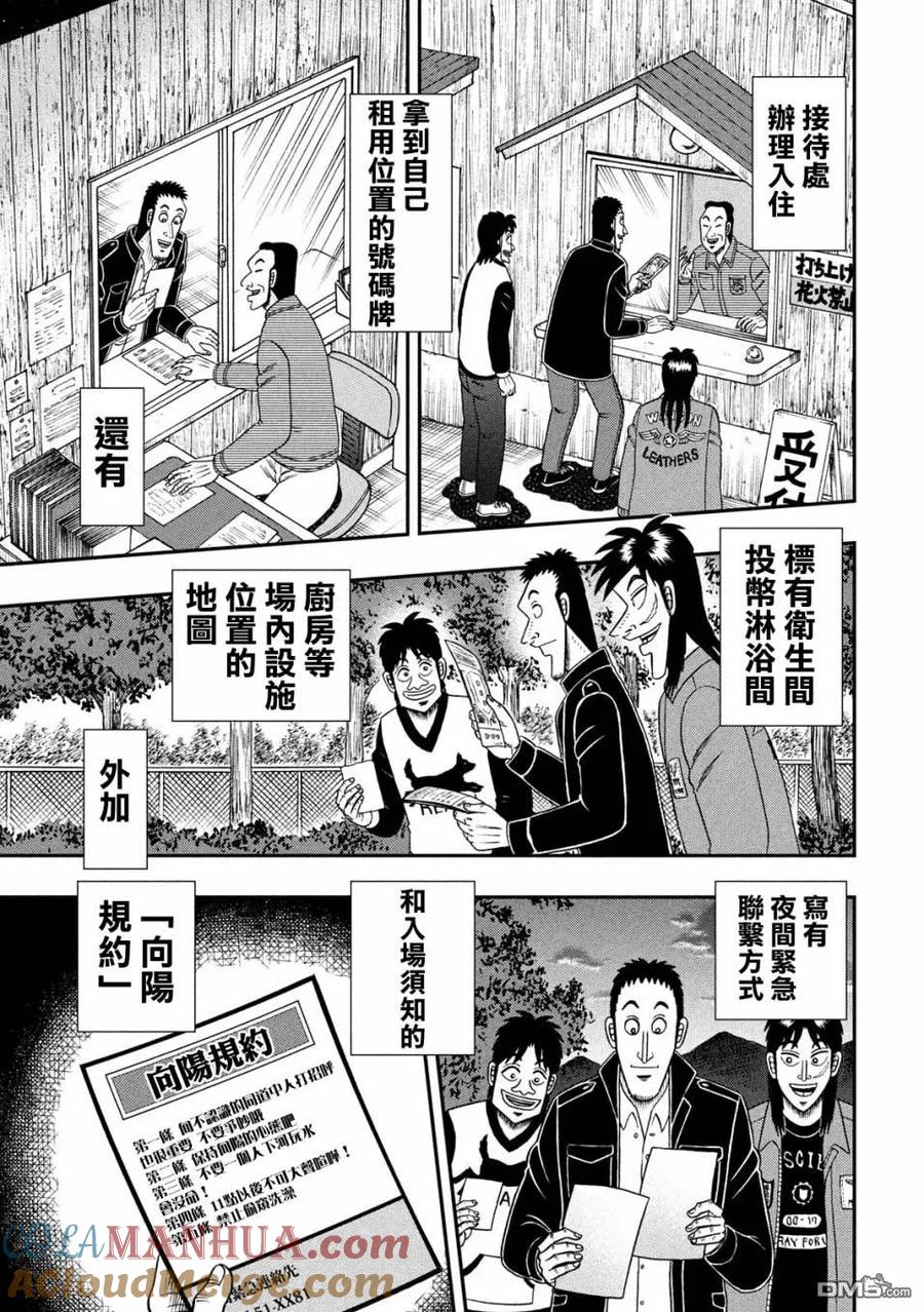 赌博堕天录-和也篇 第349话 桃园 第3页