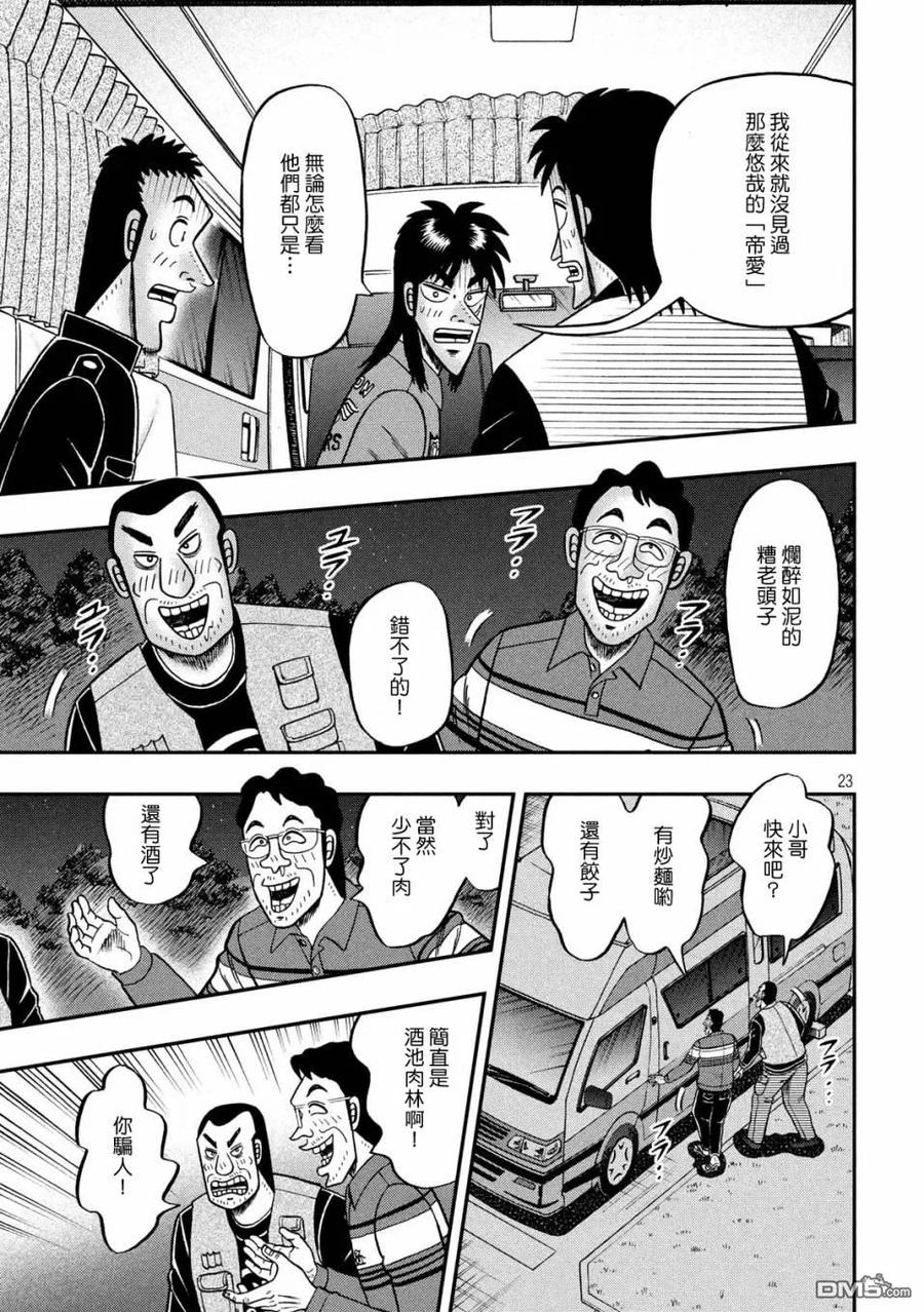 赌博堕天录-和也篇 第349话 桃园 第22页