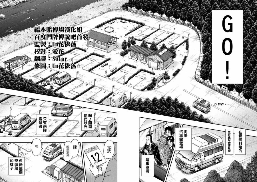 赌博堕天录-和也篇 第349话 桃园 第4页