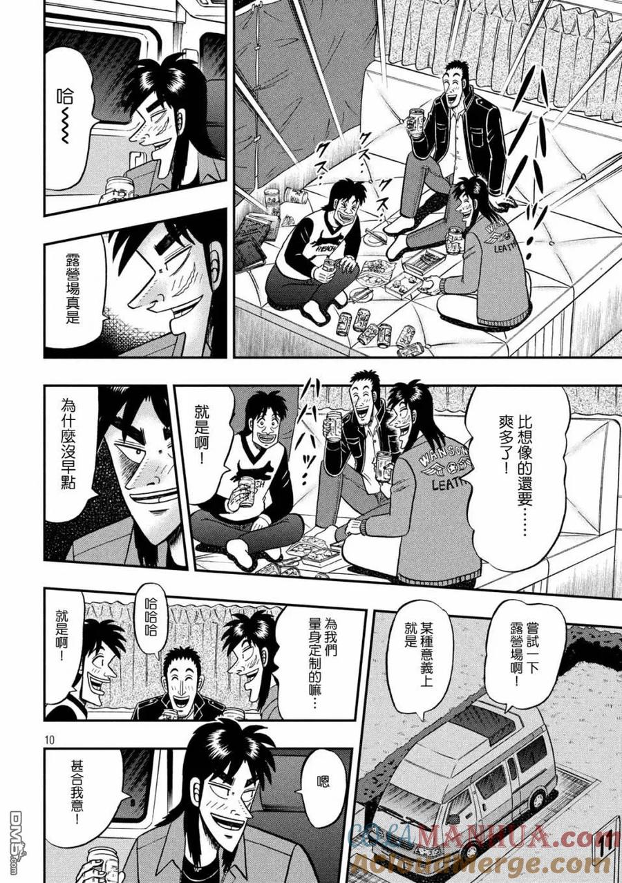 赌博堕天录-和也篇 第349话 桃园 第9页
