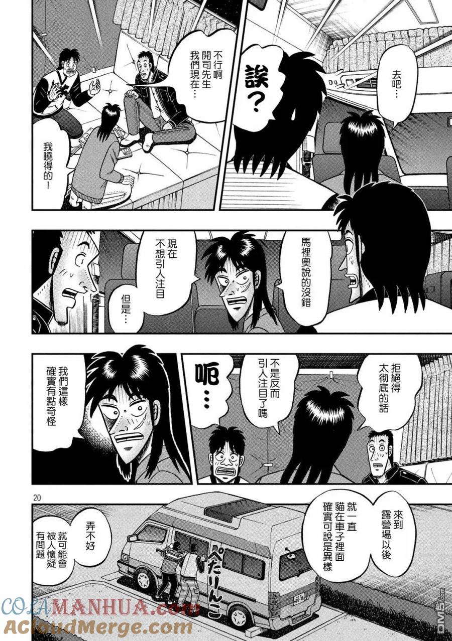 赌博堕天录-和也篇 第349话 桃园 第19页