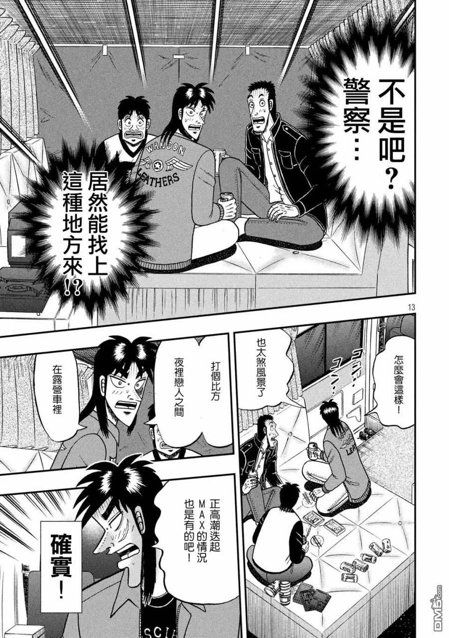 赌博堕天录-和也篇 第349话 桃园 第12页