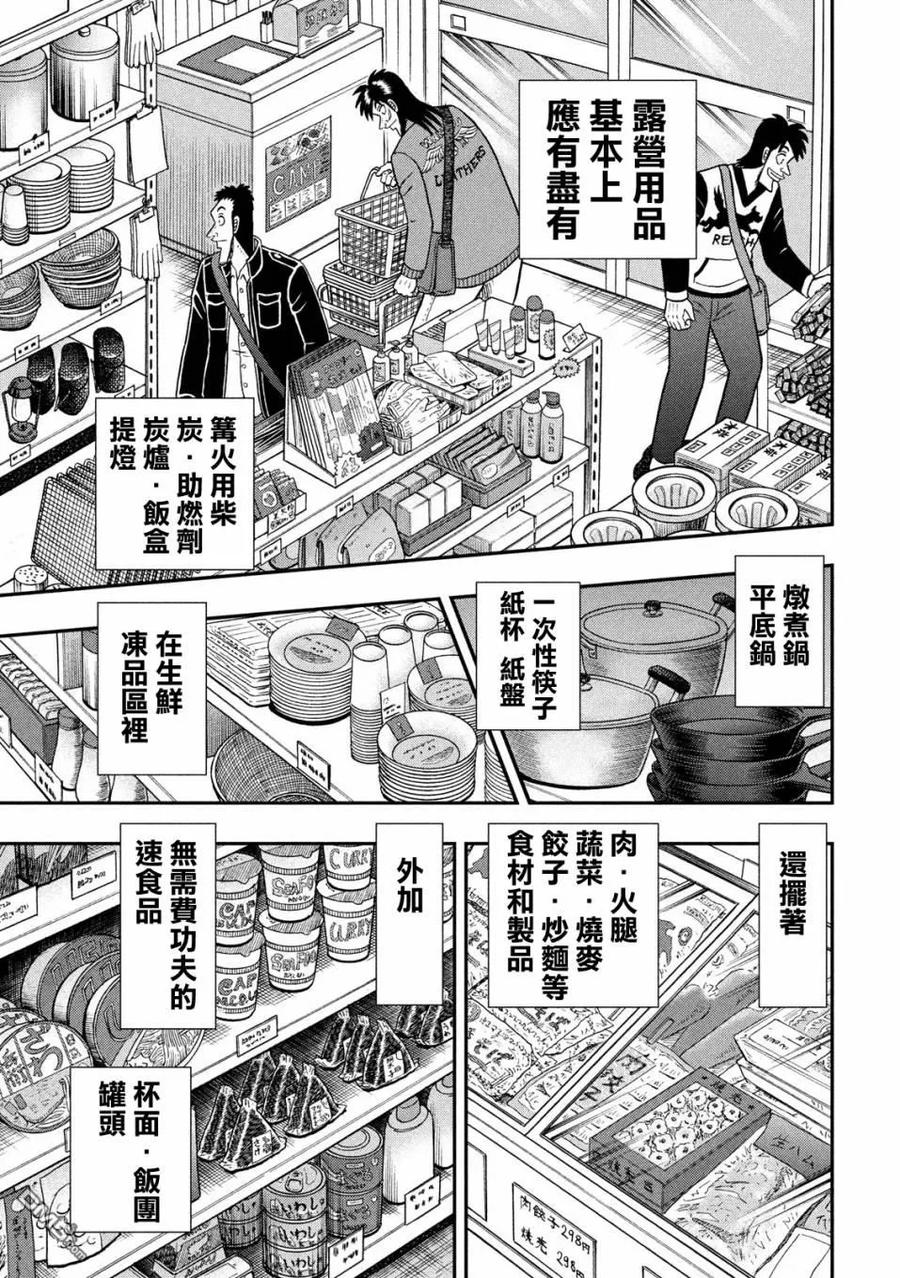 赌博堕天录-和也篇 第349话 桃园 第6页