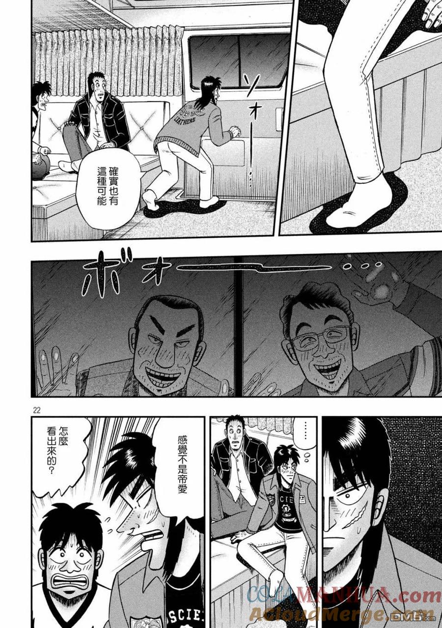 赌博堕天录-和也篇 第349话 桃园 第21页