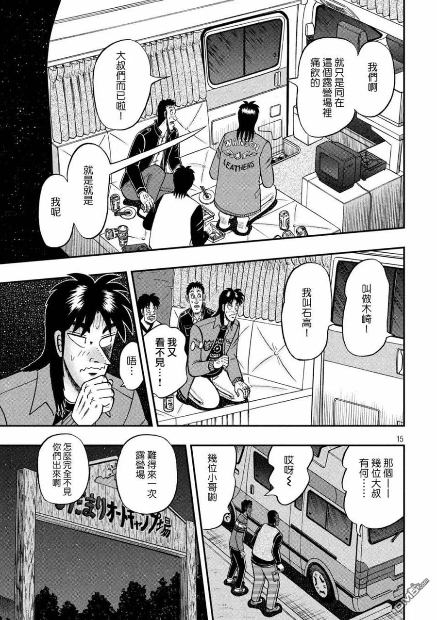 赌博堕天录-和也篇 第349话 桃园 第14页