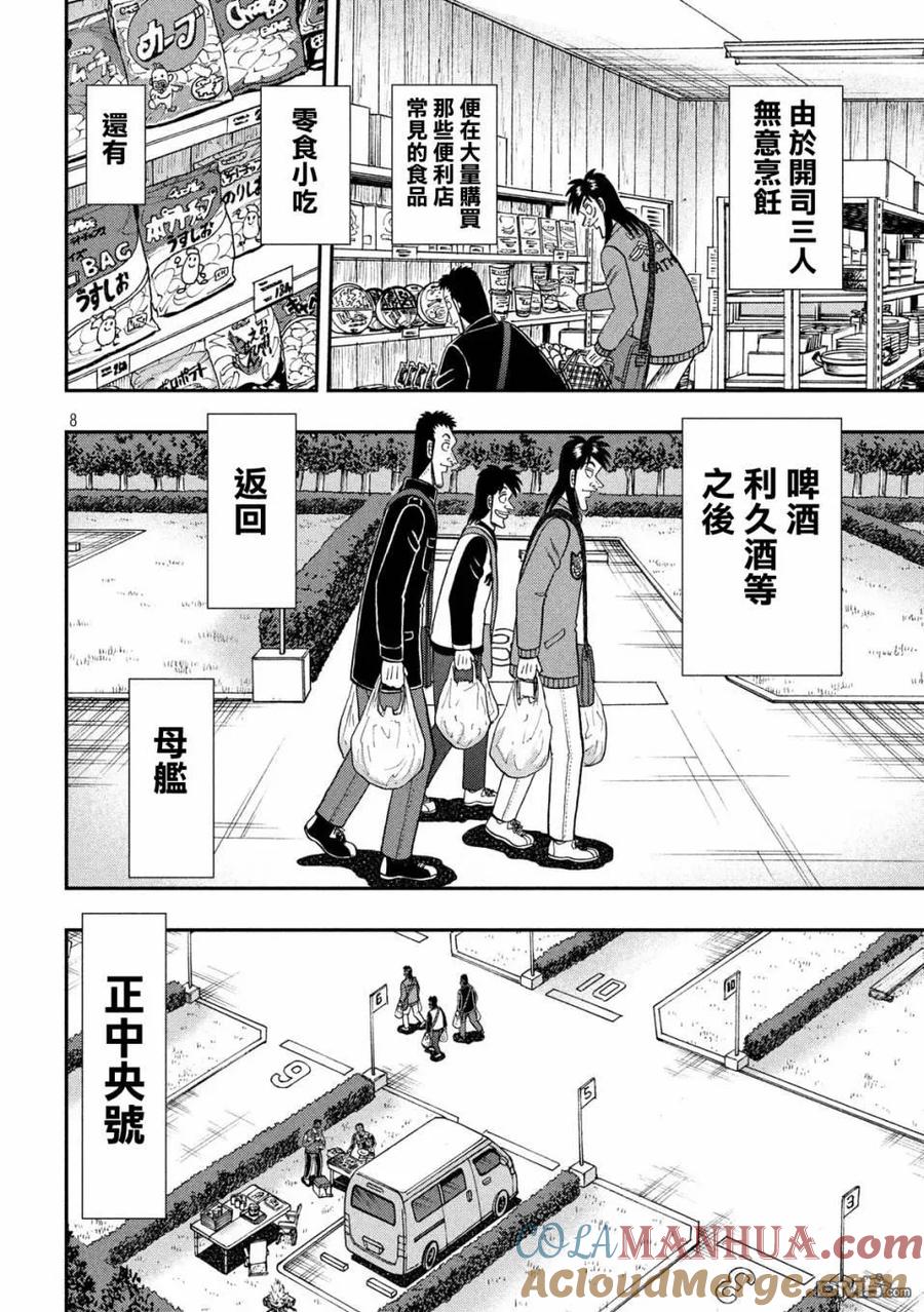 赌博堕天录-和也篇 第349话 桃园 第7页