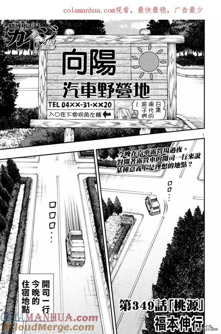 赌博堕天录-和也篇 第349话 桃园 第1页