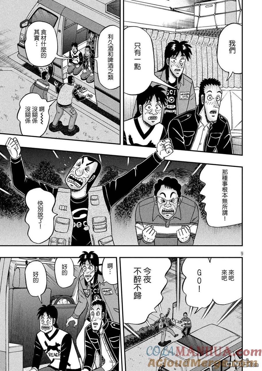赌博堕天录-和也篇 第350话 露宿 第9页