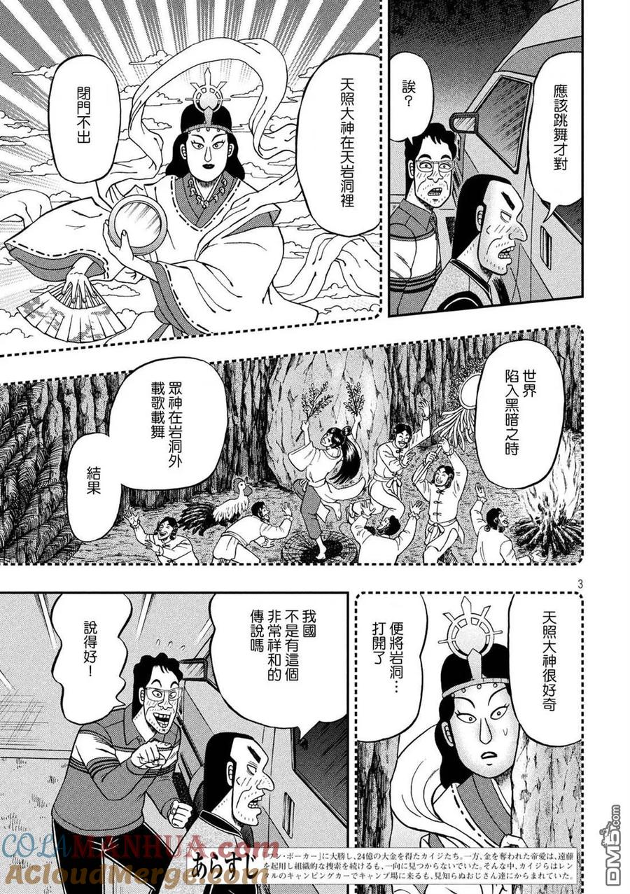 赌博堕天录-和也篇 第350话 露宿 第3页