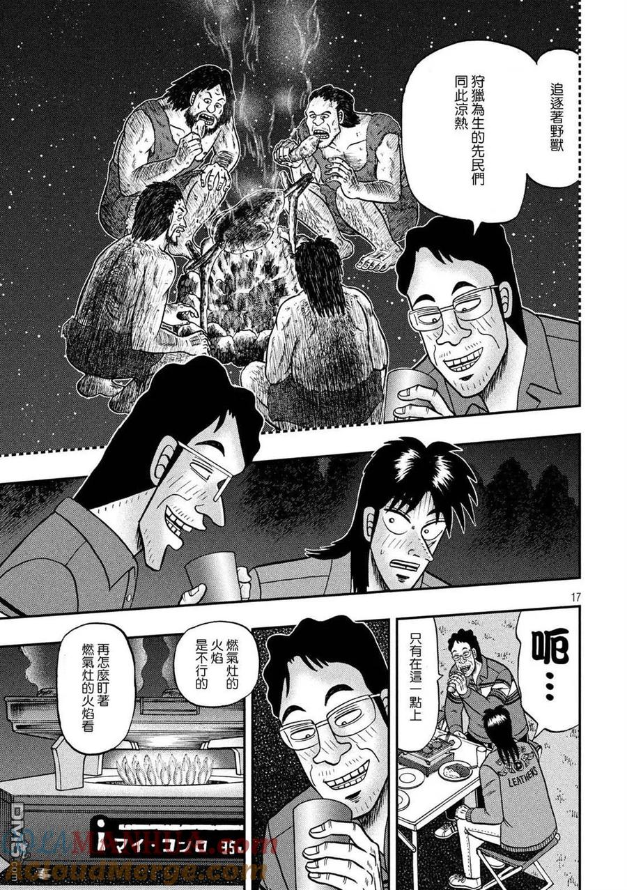 赌博堕天录-和也篇 第350话 露宿 第17页