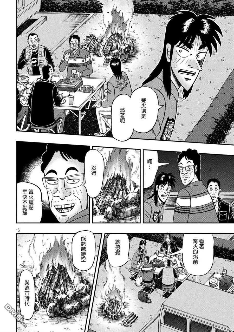 赌博堕天录-和也篇 第350话 露宿 第16页