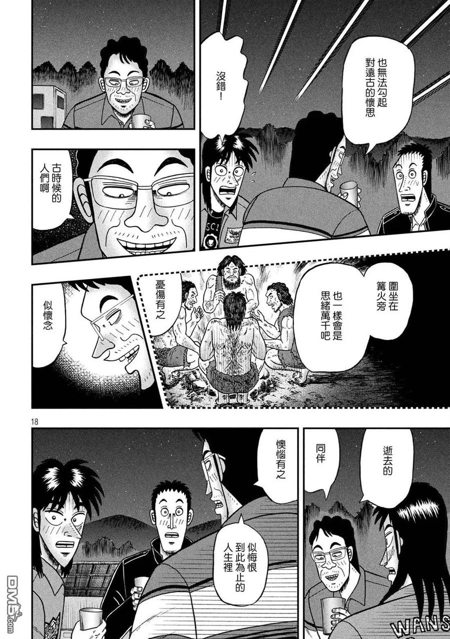 赌博堕天录-和也篇 第350话 露宿 第18页