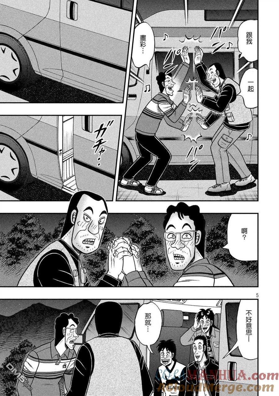 赌博堕天录-和也篇 第350话 露宿 第5页