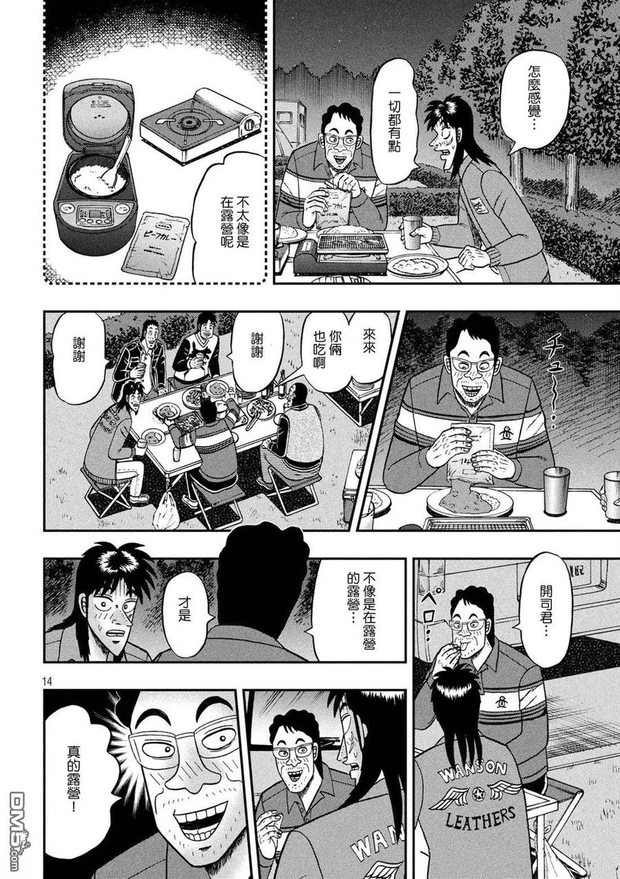 赌博堕天录-和也篇 第350话 露宿 第14页