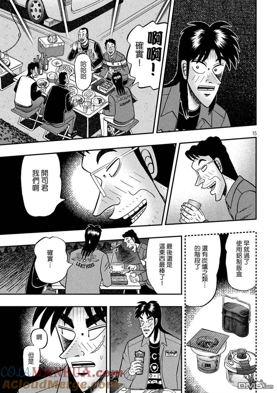 赌博堕天录-和也篇 第350话 露宿 第15页