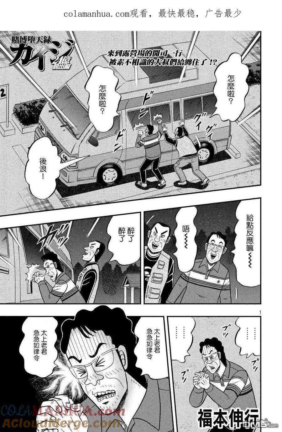 赌博堕天录-和也篇 第350话 露宿 第1页