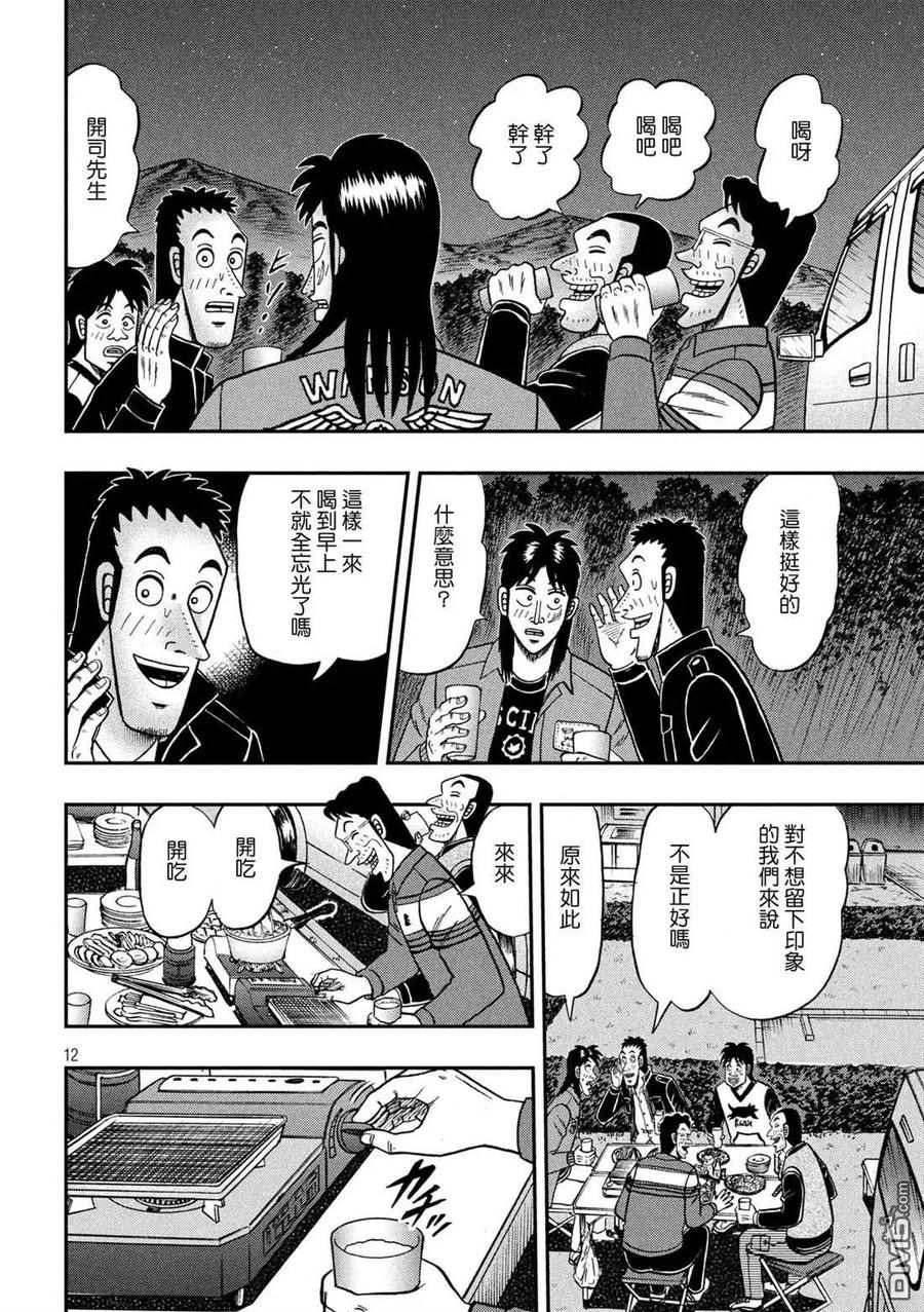 赌博堕天录-和也篇 第350话 露宿 第12页