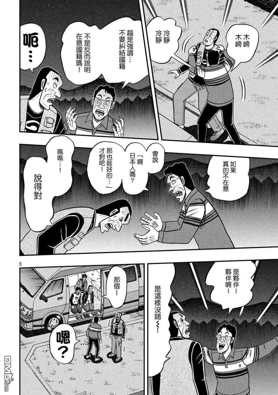 赌博堕天录-和也篇 第350话 露宿 第8页