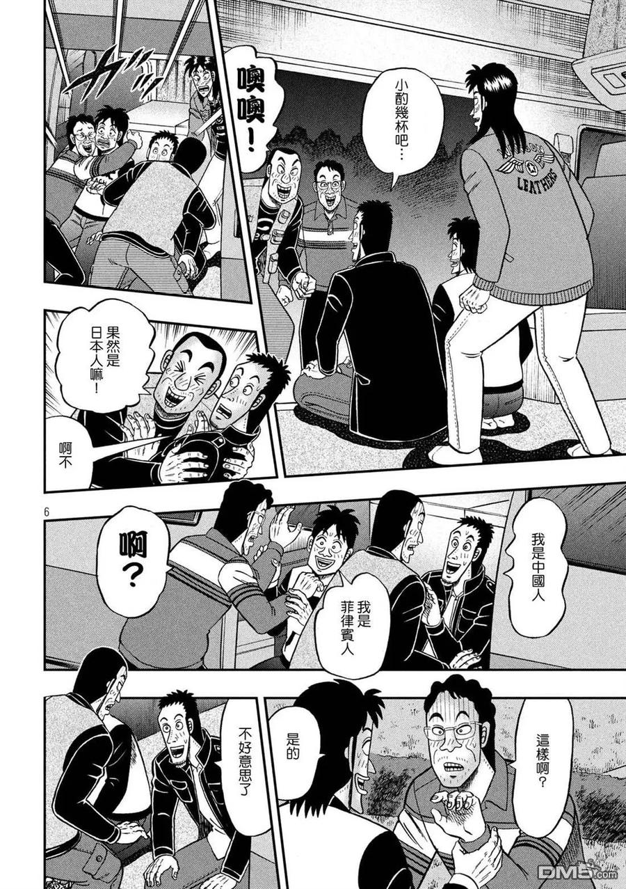 赌博堕天录-和也篇 第350话 露宿 第6页