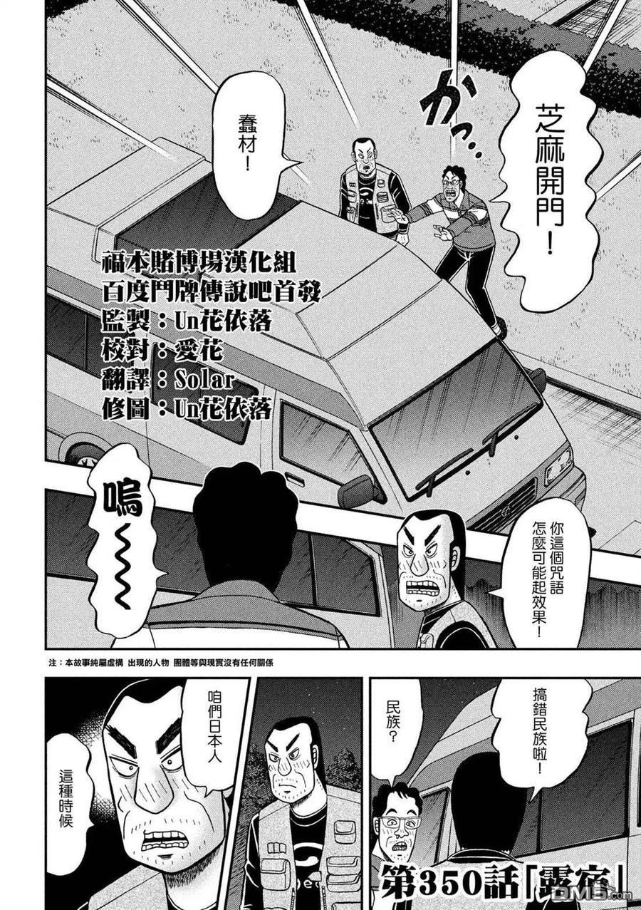 赌博堕天录-和也篇 第350话 露宿 第2页