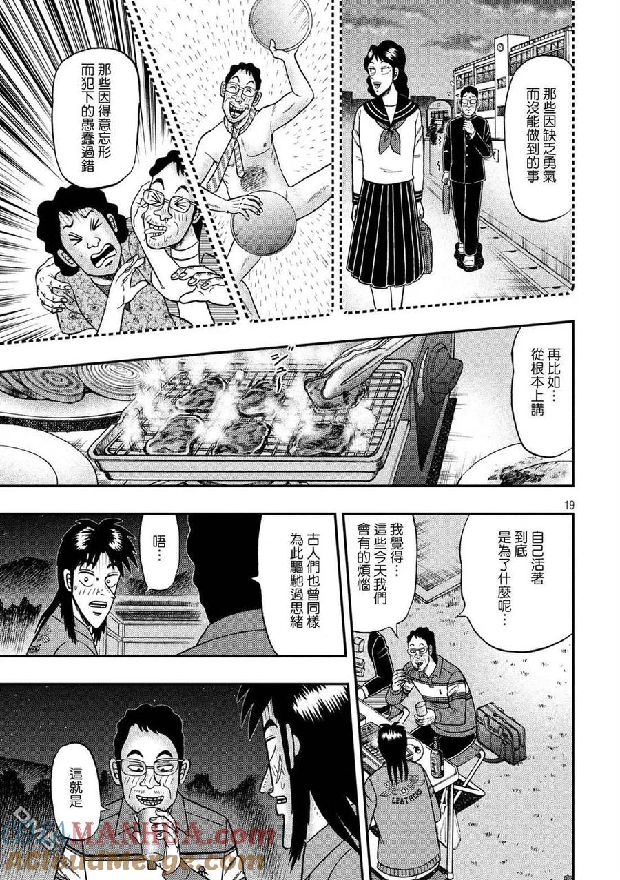 赌博堕天录-和也篇 第350话 露宿 第19页