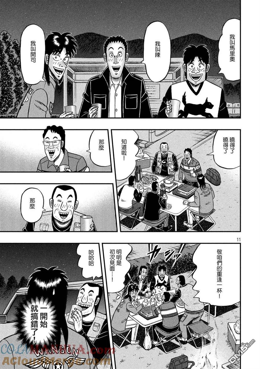 赌博堕天录-和也篇 第350话 露宿 第11页