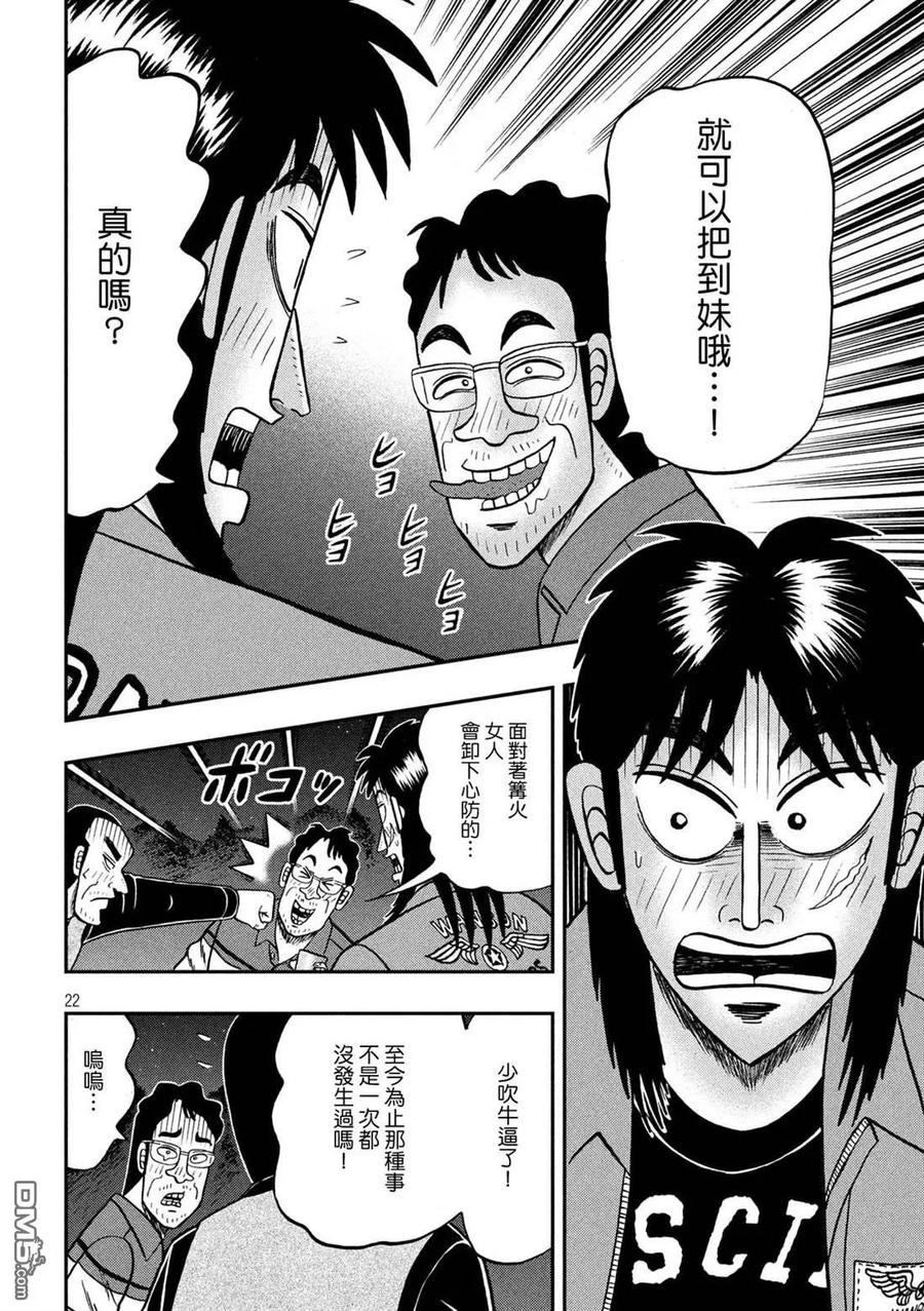 赌博堕天录-和也篇 第350话 露宿 第22页