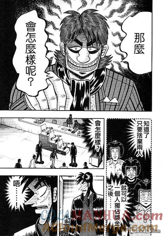 赌博堕天录-和也篇 第36话 第5页
