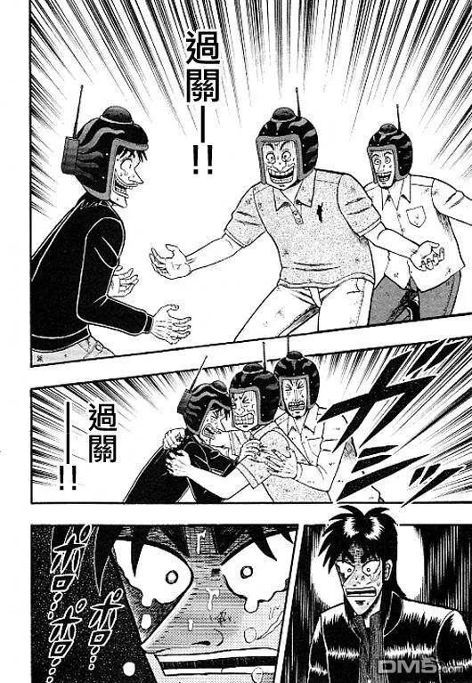 赌博堕天录-和也篇 第36话 第18页
