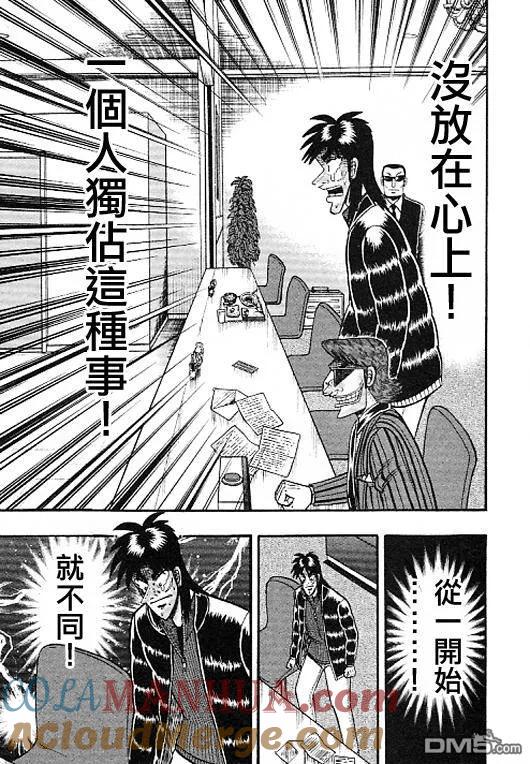 赌博堕天录-和也篇 第36话 第19页