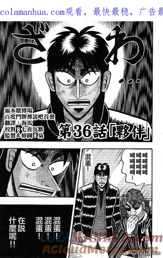 赌博堕天录-和也篇 第36话 第1页