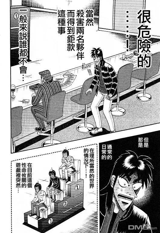 赌博堕天录-和也篇 第36话 第2页