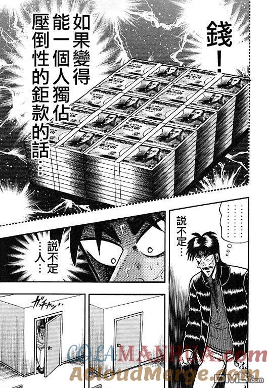 赌博堕天录-和也篇 第36话 第3页